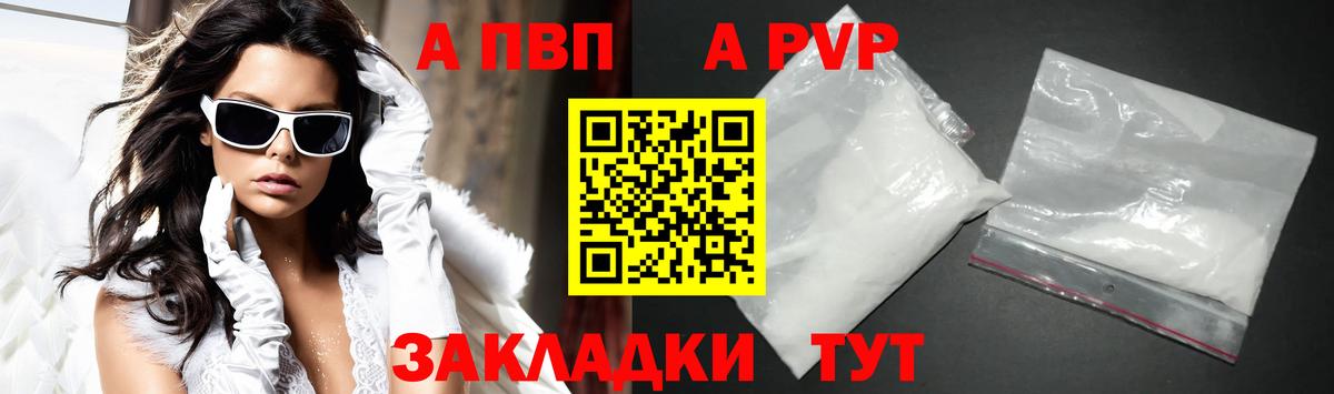 APVP кристаллы Ижевск