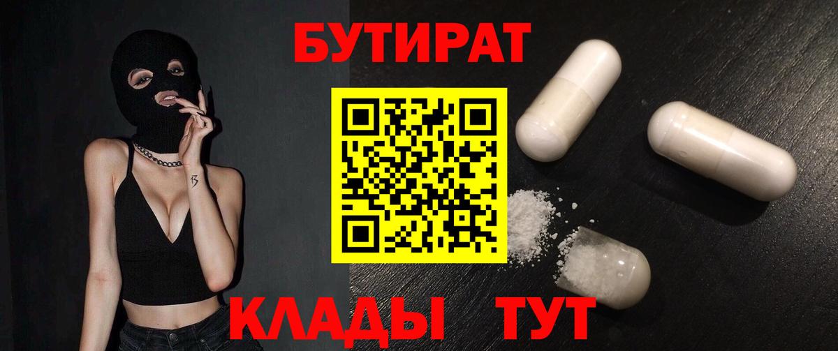 Ижевск  Бутират  Вход с VPN  БУТИРАТ буратино 