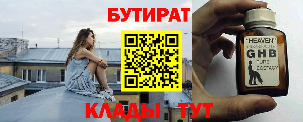 БУТИРАТ 99%  БУТИРАТ  Ижевск 