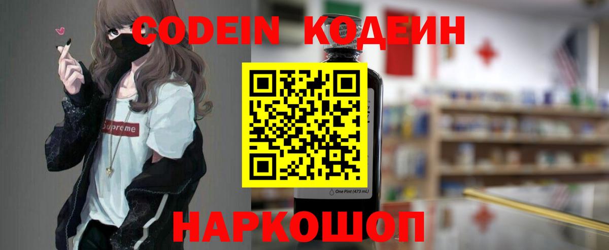 Кодеиновый сироп Lean Purple Drank Ижевск