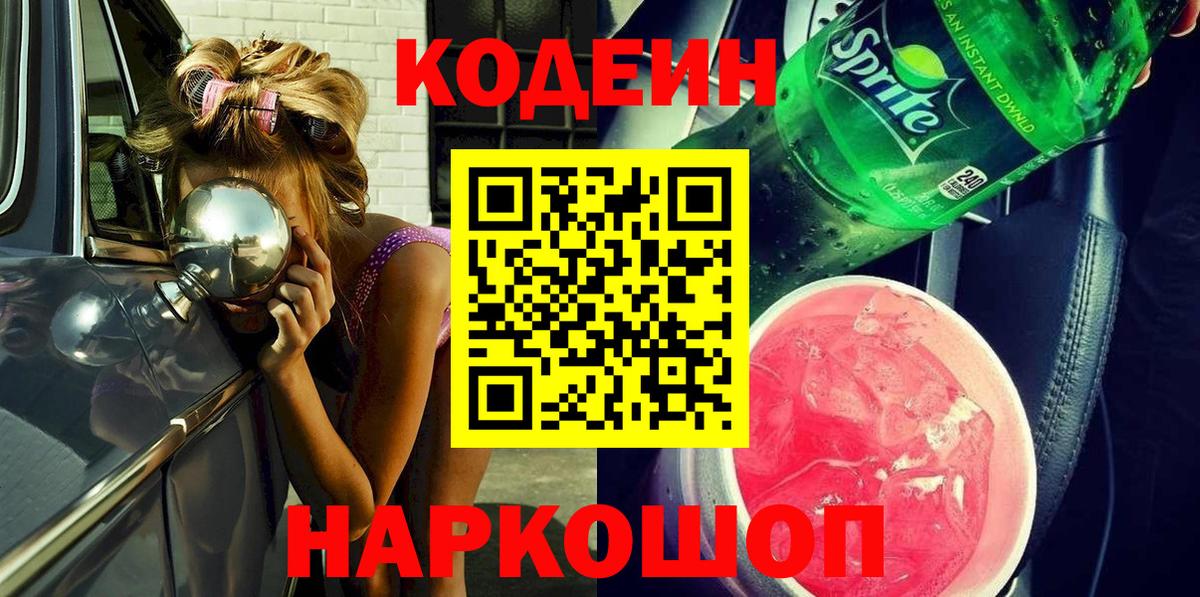 Ижевск  Кодеин Purple Drank  Вход с VPN 
