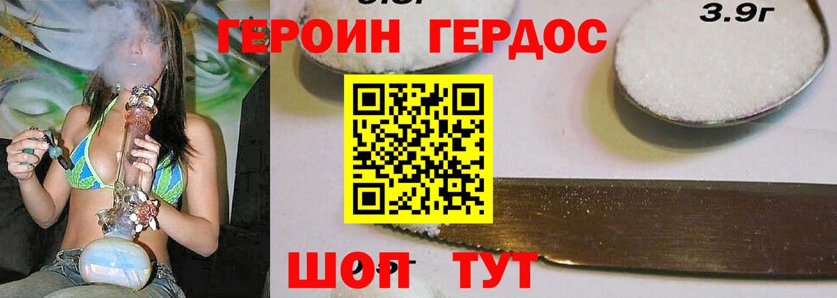 Героин Heroin Ижевск