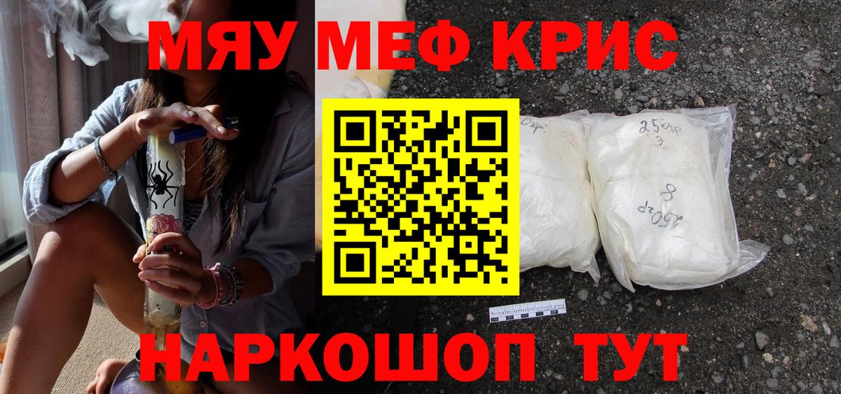 МЕФ mephedrone  Ижевск  МЯУ-МЯУ  МЕФ кристаллы 