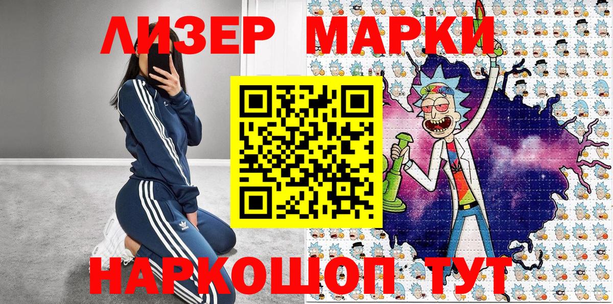 Ижевск  Наркотические марки 1,8мг  Вход с VPN 