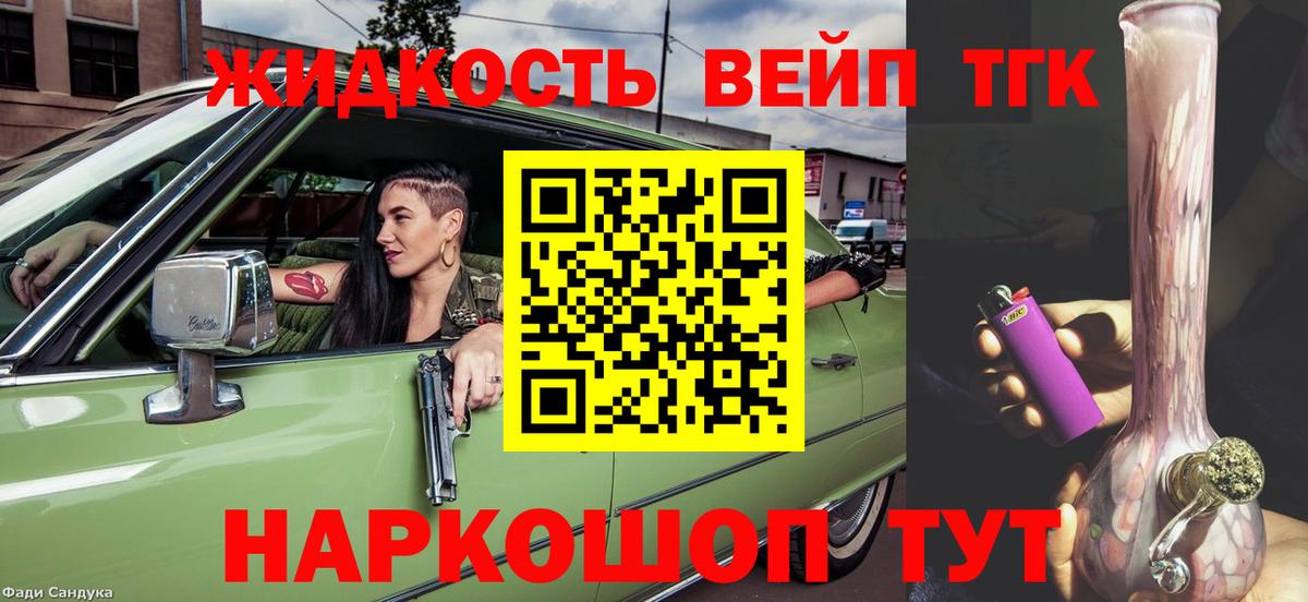 ТГК жижа Ижевск